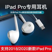Brim耳机20182020ipadpro11寸12.9寸线控Type-C接口适用苹果平板电脑第三代iPadpro耳塞