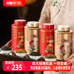 四大红茶金骏眉特级浓香型，正山小种养胃茶叶新茶，送长辈自己喝礼盒