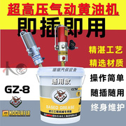 上海科球气动超高压注油器黄油泵GZ-8/A9型泵芯插桶不带桶牛油