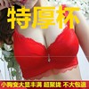 小胸平胸加厚超厚38cm厚本命年红色内衣女，聚拢调整型收副乳文胸罩