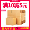搬家箱子纸箱快递打包盒电商物流包装盒长方形小纸盒加厚特硬