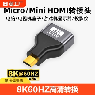 8Kmini/microhdmi公转hdmi母转接头接口大转小迷你高清线转换器