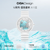 cigadesign玺佳机械表u系列，蓝色星球首款女表冰川，蓝陶瓷女士手表