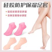 硅胶防护保湿袜脚套袜子防脚软化干裂足套足膜脚膜袜子足根保护套