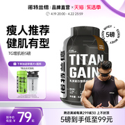 诺特兰德tg增肌粉5磅乳清蛋白质粉瘦人健身运动重店