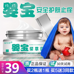 婴宝紫草膏婴儿身上痒儿童皮肤止痒宝宝，专用干燥抑菌膏