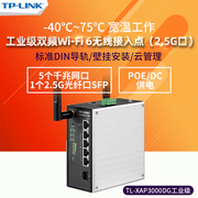 tp-linktl-xap3000dg工业级5口千兆+2.5g光纤口，sfp双频wifi6无线接入点，ap路由器wifi接收器poe供电导轨