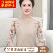 鄂尔多斯市100%纯羊绒衫女妈妈，秋冬装针织毛衣中老年圆领打底上衣