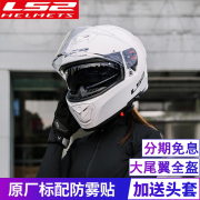 LS2摩托车头盔男女士全覆式双镜片赛车机车跑盔四季通用防雾全盔