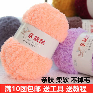 珊瑚绒毛线团绒绒毛巾线围巾，宝宝毛线手工，diy编织包包自织材料包