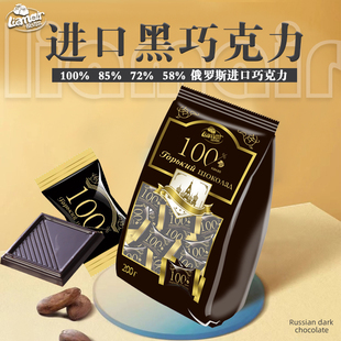 俄罗斯进口拉迈尔袋装黑巧克力，独立包装纯可可脂无蔗糖100%200克