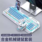 白蓝色(白蓝色)机械键盘，青轴游戏电竞专用台式电脑有线金属跑马灯鼠标套装