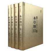 精装4册众阅典藏馆本草纲目正版李时珍全套正版 中医入门中草药养生保健 中医养生书籍大全 中医四大名著 中国古代传统医药学