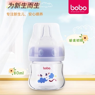 bobo玻璃奶瓶乐儿宝新生，婴儿奶瓶宝宝，宽口径80ml优晶瓶婴儿果汁瓶