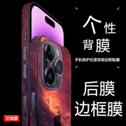 iphone15promax背膜苹果14彩膜13pro水凝侧边框，贴膜适用12pro星空花纹手机贴纸，磨砂闪点全包边后盖保护贴膜