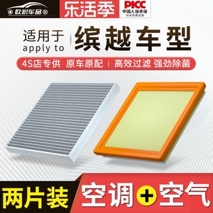 适用吉利缤越空调滤芯原厂汽车，空气格19款21滨越pro活性炭滤清器