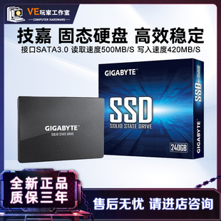 技嘉240G 120G SATA3.0固态硬盘SSD 兼容台式笔记本电脑游戏