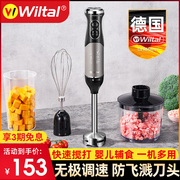 Wiltal/维勒拓 HS-11德国料理棒婴儿辅食均质机家用小型多功能手