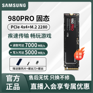 三星980pro固态硬盘4tb台式PS5内置m2游戏1tb高速ssd电竞pc企业级