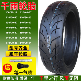 摩托跑车轮胎100110120130140150-60-70-80-14-17-16真空胎