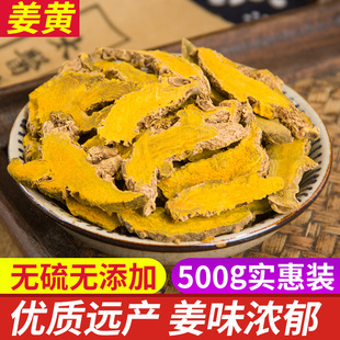 姜黄片 中药材姜黄片新货姜黄农家姜黄片 500克 免费磨粉