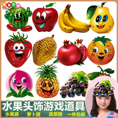 儿童水果表演头饰道具玩蔬菜蹲帽子