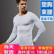 男士塑胸衣收腹定型紧身衣，运动压力长袖，塑身衣束胸运动束身保暖衣