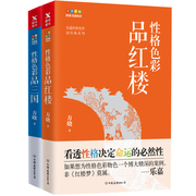 正版乐嘉共2册性格色彩品红楼+性格色彩品，三国大众心理学认识自己是职场成功的第yi步本书是性格色彩学应用于职场的经典lmn