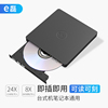 e磊usb光驱外置光驱外置，dvd刻录机移动光驱cd，dvd外接光驱笔记本