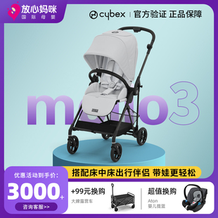放心妈咪cybexmelio3婴儿车碳纤维，宝宝推车轻便双向可坐可躺伞车