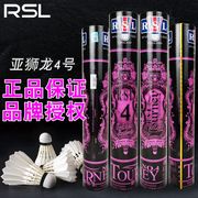 RSL亚狮龙4号羽毛球户外运动耐打飞行稳定俱乐部比赛训练用球亚4