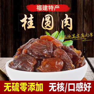 无核桂圆肉500g正宗莆田桂圆干特级龙眼肉无熏硫农家大龙眼肉新货