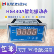 HG430A振动监测保护仪震动仪表配套一体化振动传感器