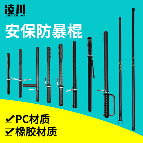 保安棍橡胶棒