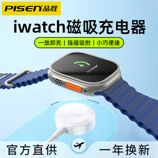 品胜适用苹果iwatchapplewatch无线充电器s4线，手表充电底座s8代便携无线磁吸头s9series7s6se快充短线