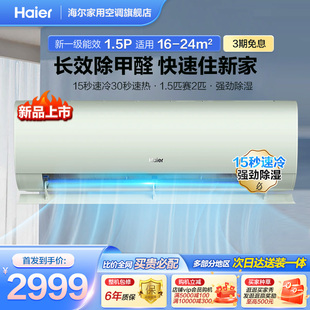 除甲醛海尔空调家用1.5匹新一级(新一级)变频冷暖卧室挂机劲爽lga