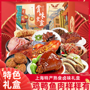 上海特产熟食礼盒鸡鸭鱼肉卤味大家宴美食方便菜佳节团购送礼