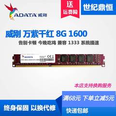 AData/威刚8G 16G 4G DDR3 1600万紫千红台式机电脑游戏内存8G 4G