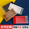 牛皮纸抽屉纸盒茶叶盒长方形，礼物盒透明pvc塑料包装盒子定制