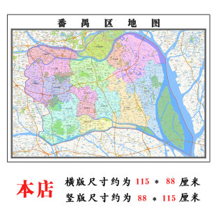 番禺区地图1.15m广东省广州市折叠款高清装饰画餐厅贴画