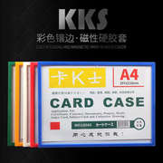 卡k士a4磁性硬胶套资料，夹不良品标识牌磁力框，a4纸整理挂墙标贴仓