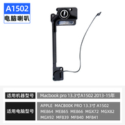 适用于苹果A1502A1398A1425电脑内置扬声器macbook pro笔记本喇叭