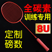 羽毛球拍全碳素超轻8U训练拍进攻型扣杀单拍高磅碳纤维保32磅