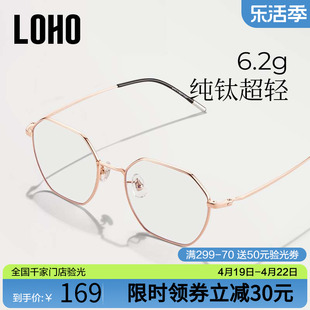 LOHO超轻纯钛近视眼镜框眼睛近视可配度数女男款防蓝光辐射眼镜架