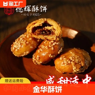 德辉红糖酥饼金华网红梅干扣菜肉小酥饼传统糕点特产小吃零食原味