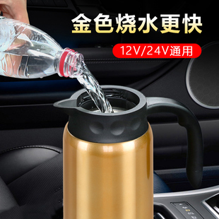 车载烧水壶大容量，12v24v车用通用大货车，电热水壶加热水杯热水瓶