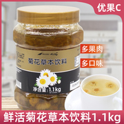 鲜活冲饮菊花茶酱饮料浓缩 1.1kg 鲜活优果C蜂蜜花果茶果肉粒果酱