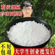 珍珠粉250g天然纯非可食用内服身体用外用面膜粉非同仁堂淡斑