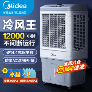 美的工业冷风机空调扇制冷机，商用冷气扇移动空调，大功率家用冷风扇
