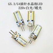 g4led灯泡g5.3插针灯珠光源，3w5w220v水晶灯吊灯，小灯泡白光黄光
